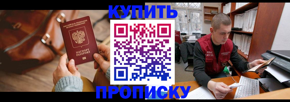 прописка для работы в Алексине