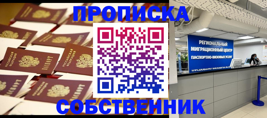 прописка в Алексине