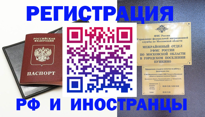 прописка в квартире в Алексине