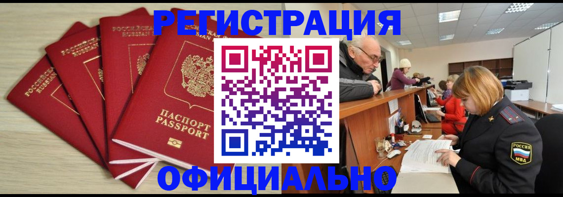 временная регистрация купить в Алексине